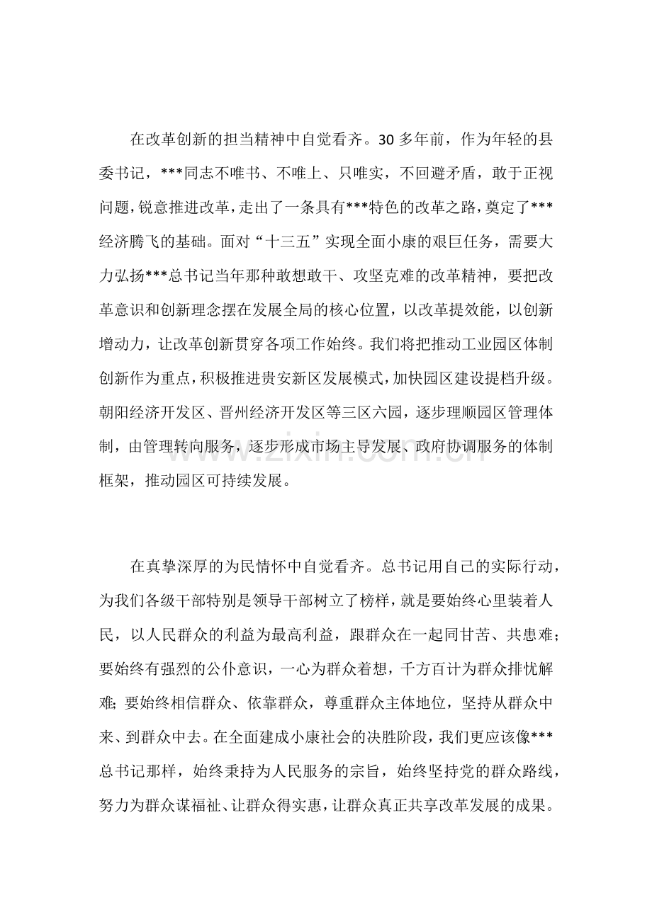 知之深爱之切-心得体会三篇.docx_第2页