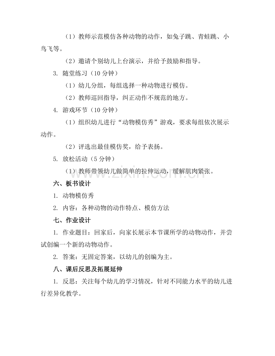 【荐】幼儿园大班体育教案.docx_第2页