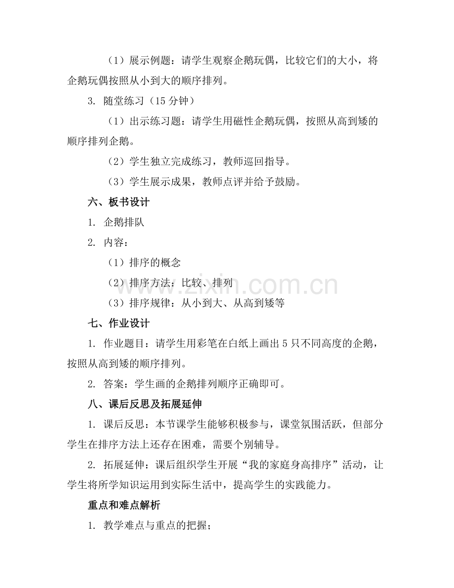 中班数学教案企鹅排队.docx_第2页