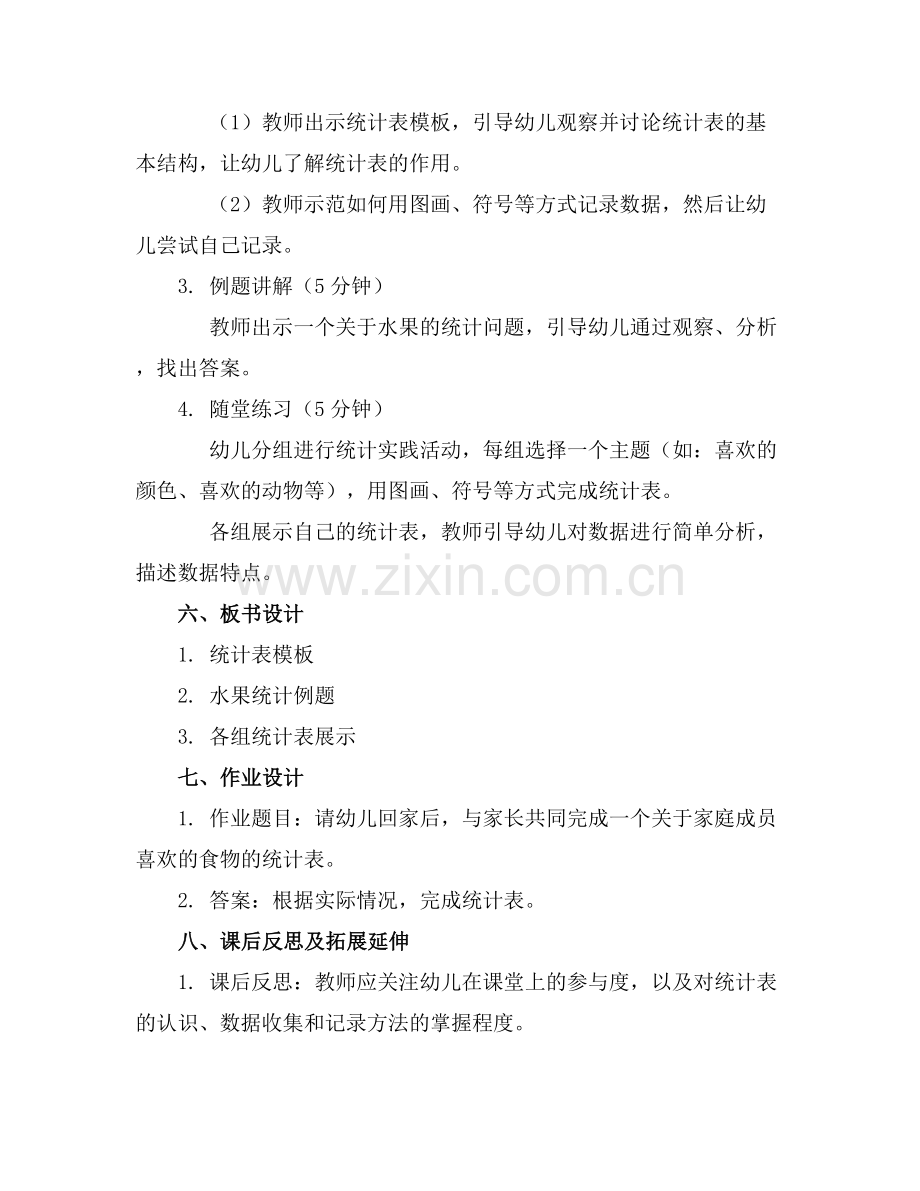 大班数学活动统计教案.docx_第2页