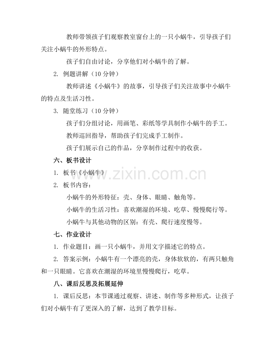 《小蜗牛》中班教案(通用.docx_第2页