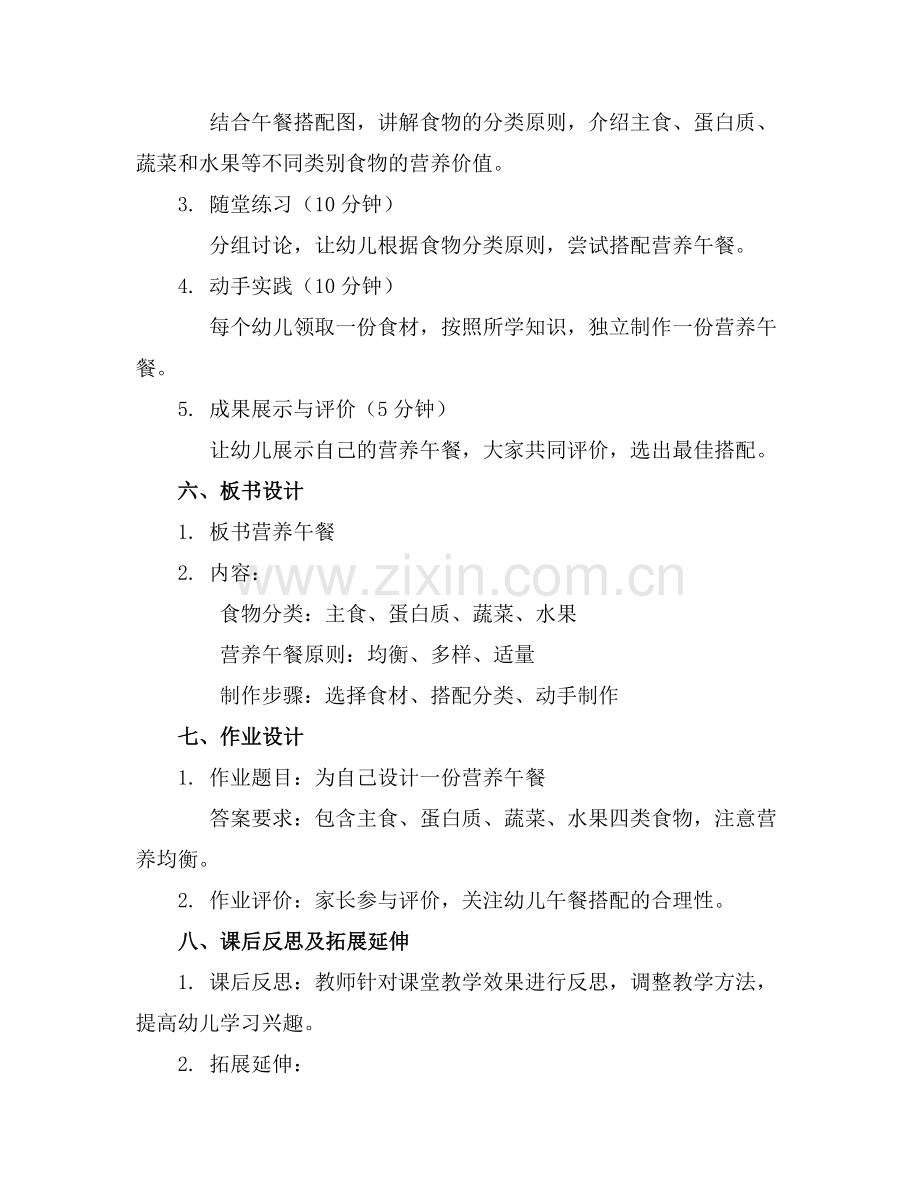 中班科学教案营养午餐.docx_第2页