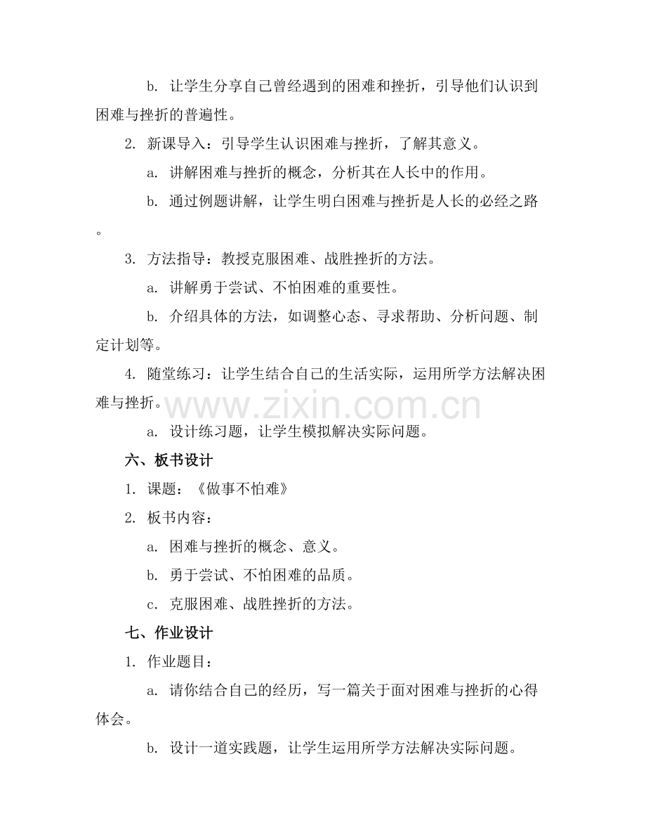 道德与法治下册《做事不怕难》课件.docx_第2页