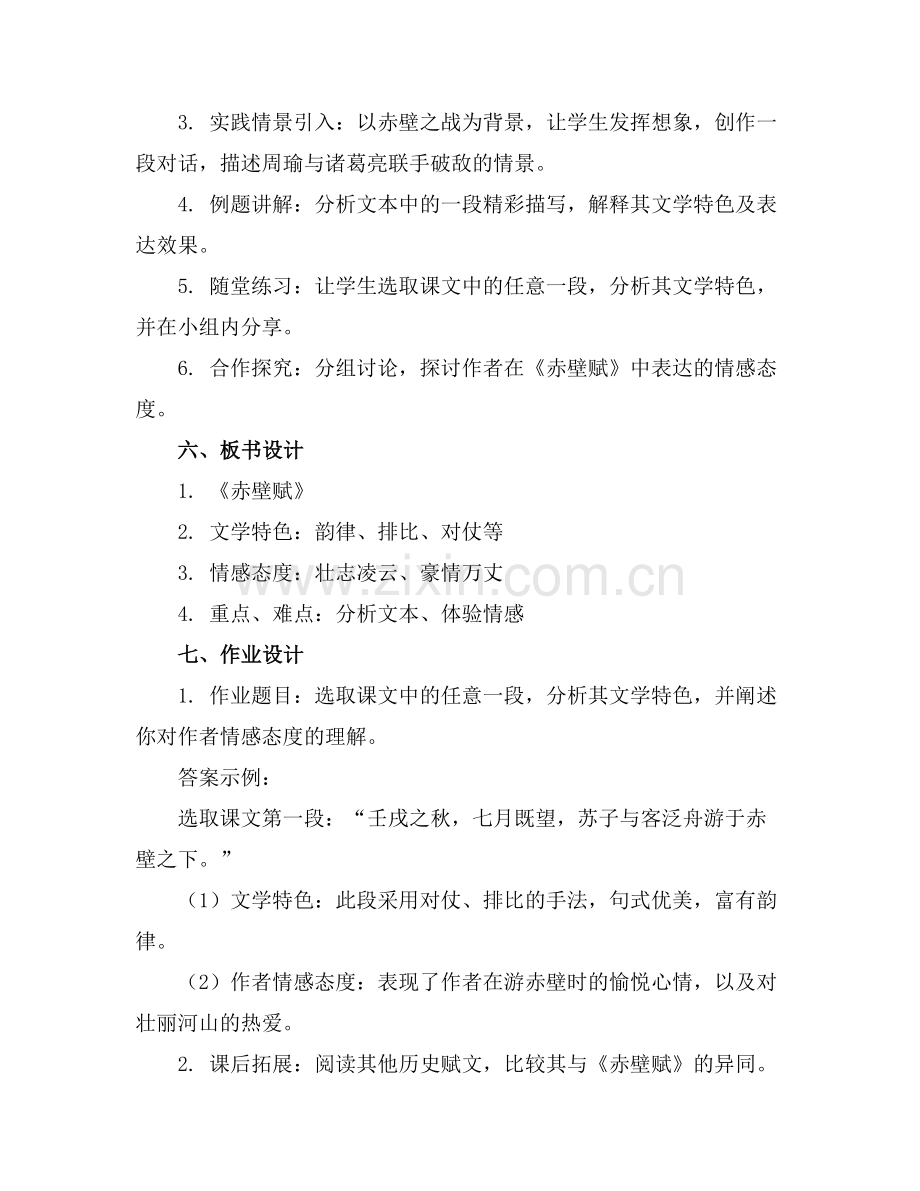 赤壁赋的公开课优秀教案.docx_第2页