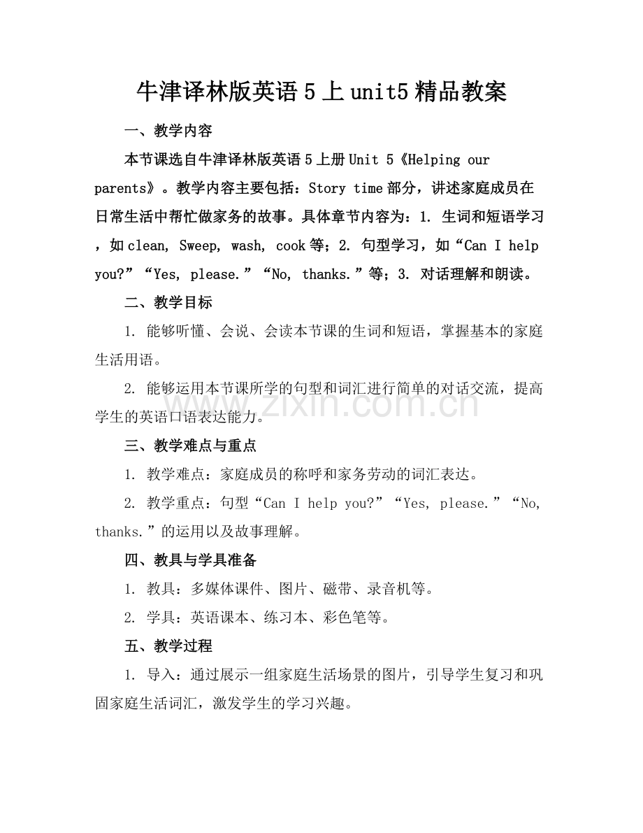 牛津译林版英语5上unit5教案.docx_第1页