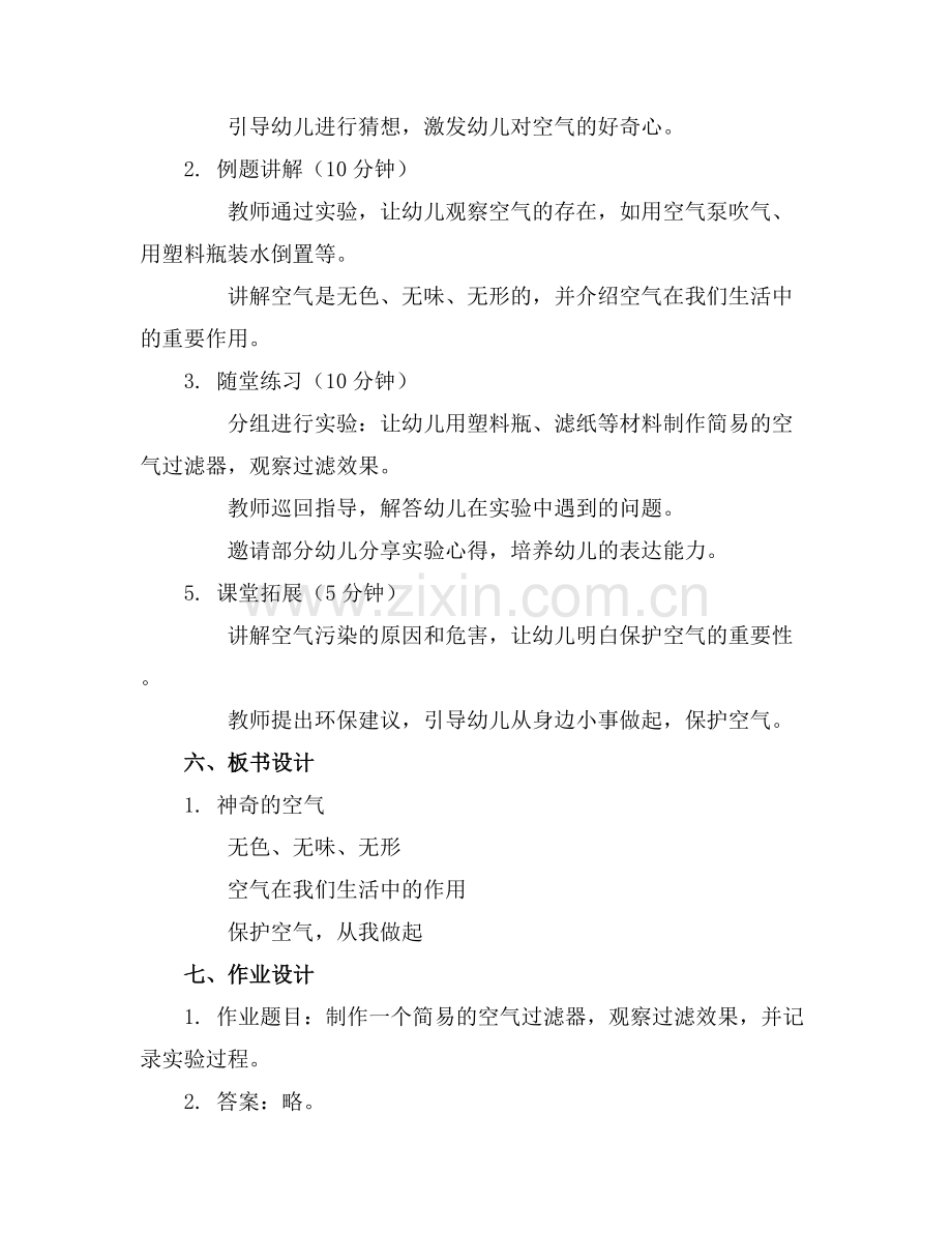 幼儿园大班科学实验教案神奇的空气.docx_第2页