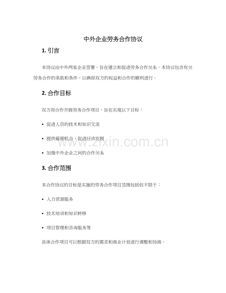 中外企业劳务合作协议.docx_第1页