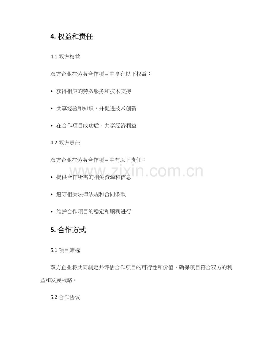 中外企业劳务合作协议.docx_第2页