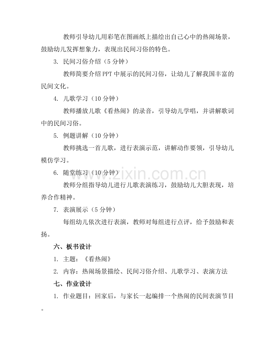 幼儿园民间文学活动教案看热闹.docx_第2页