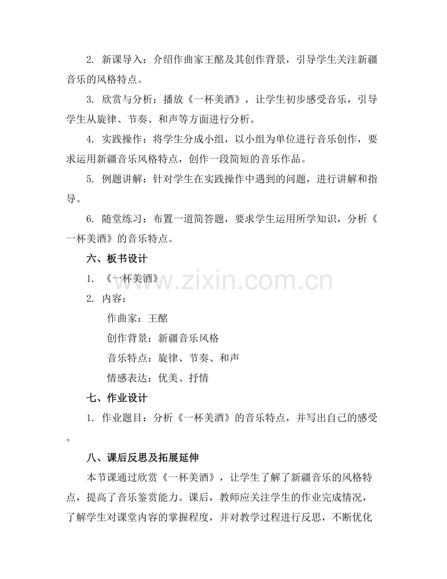 高中音乐《一杯美酒》教案.docx_第2页