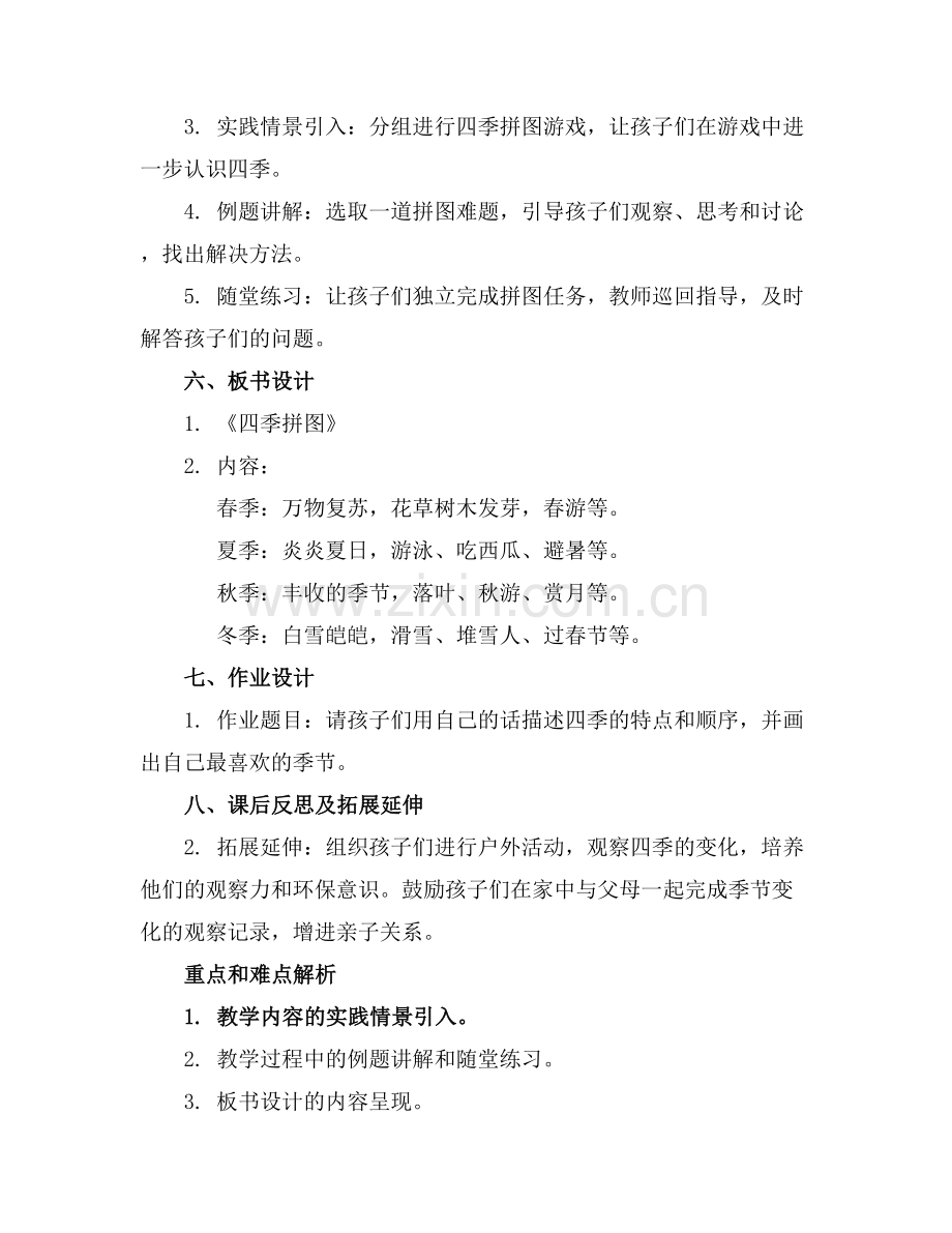 大班科学活动《四季拼图》优秀教案.docx_第2页