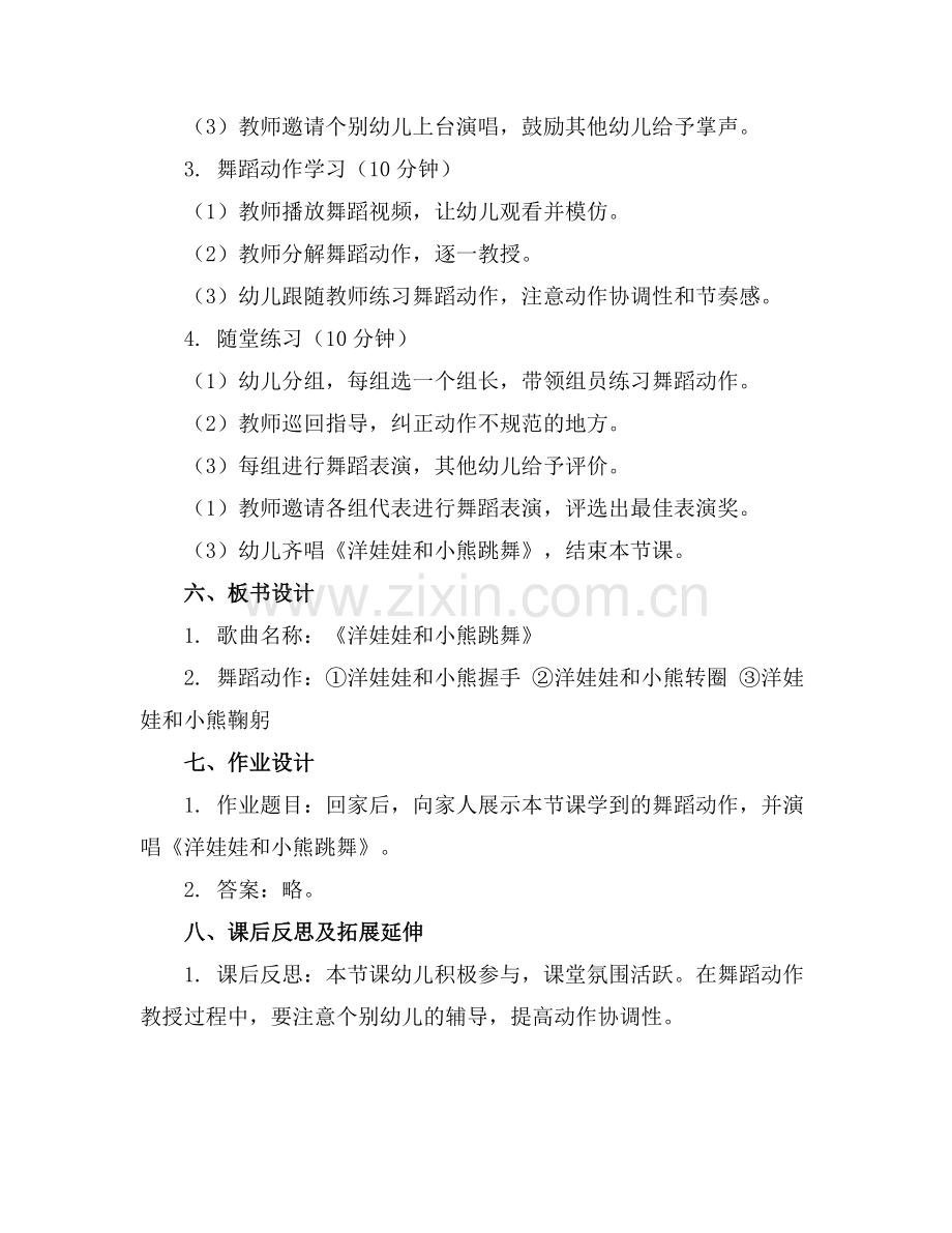 中班音乐《洋娃娃和小熊跳舞》教案.docx_第2页