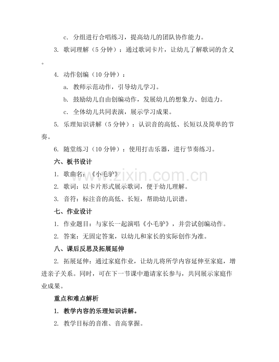 幼儿园中班教案《小毛驴》通用.docx_第2页