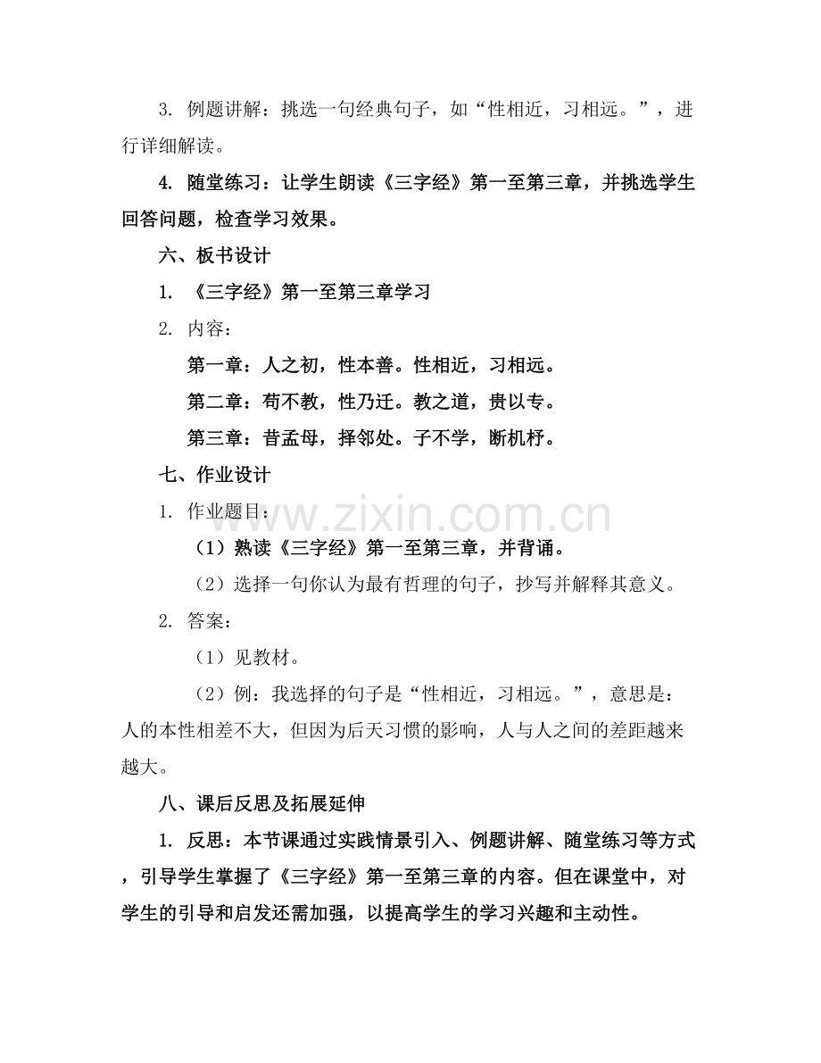 三字经的课件拼音及解释.docx_第2页