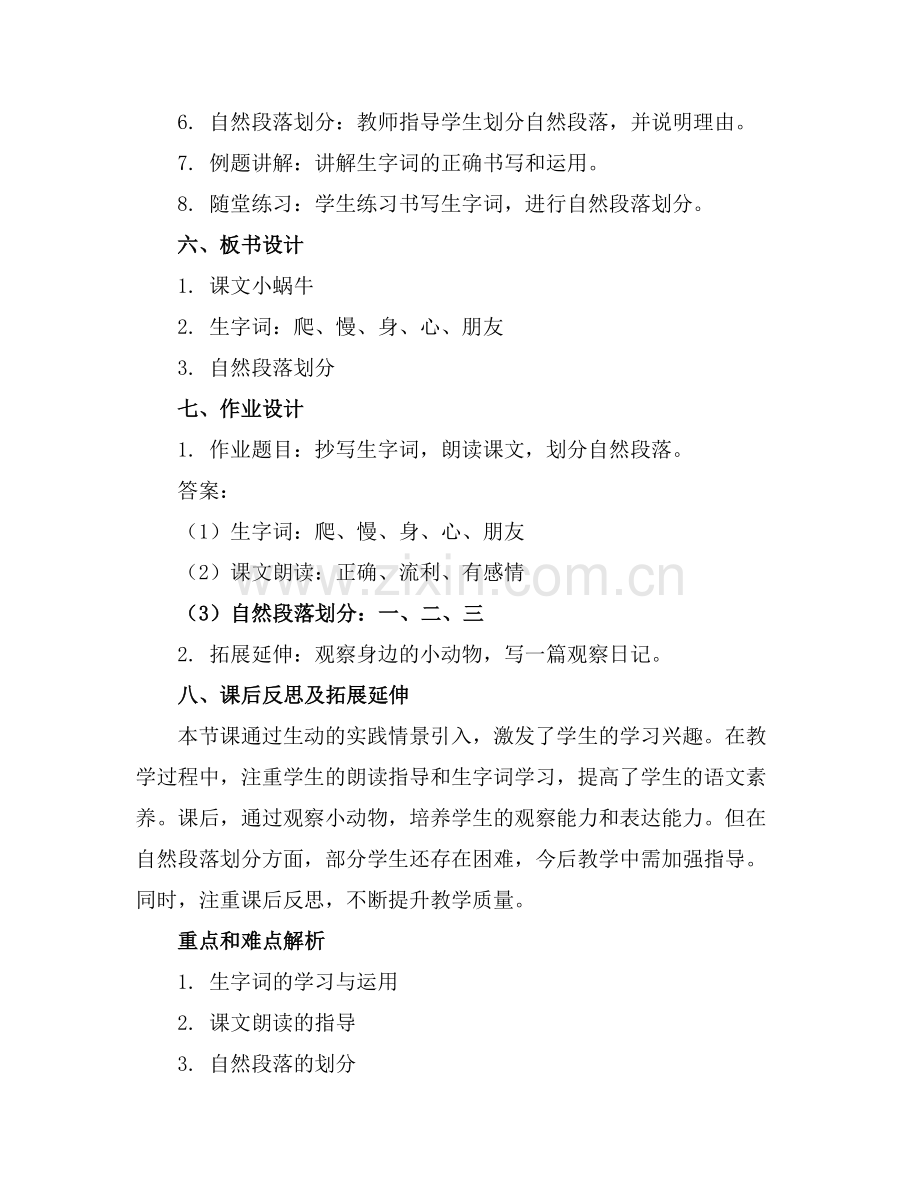 一年级上册语文《小蜗牛》教案.docx_第2页