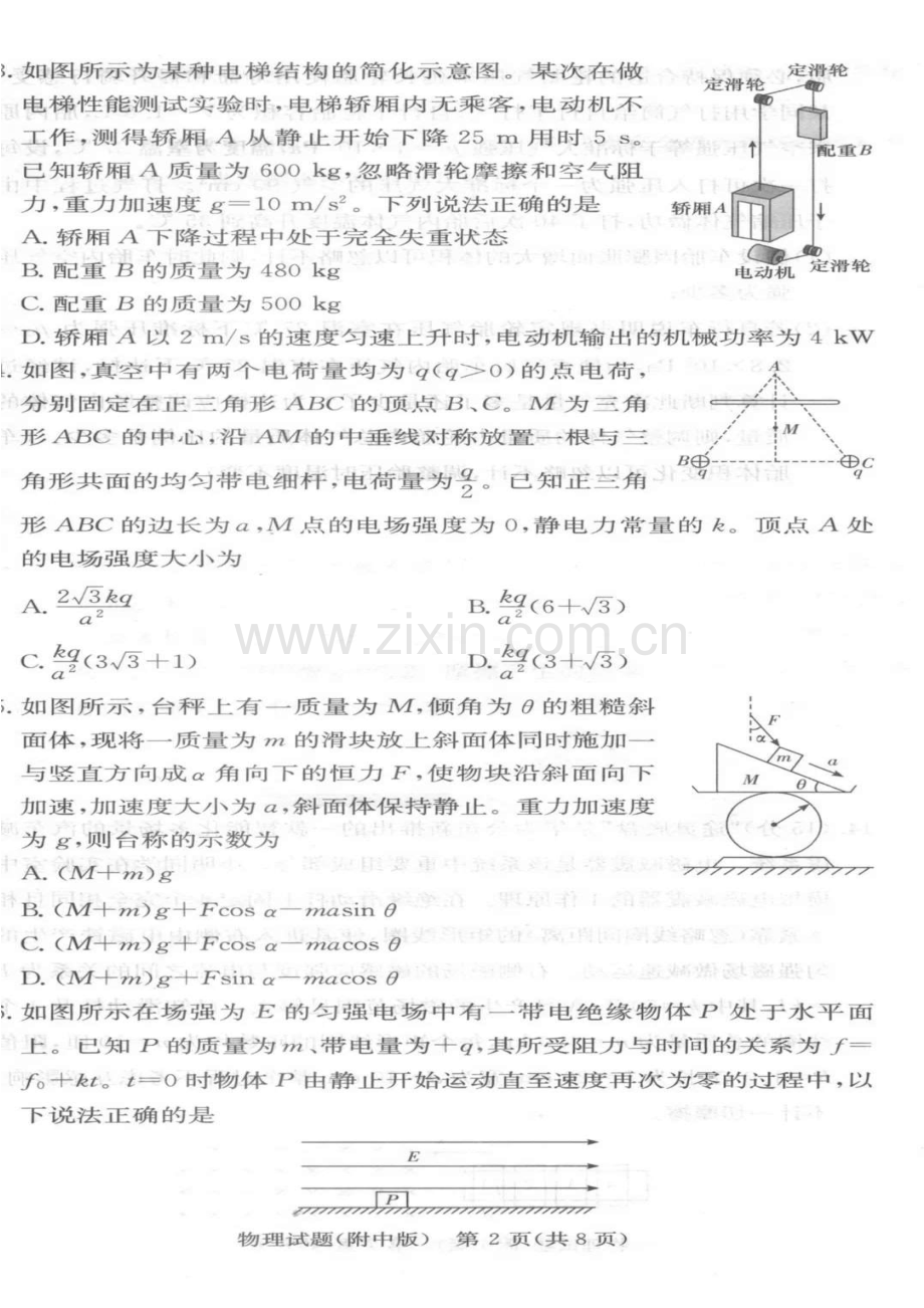 湖南师范大学附属中学2025届高三上学期月考（五）物理+答案.pdf_第2页