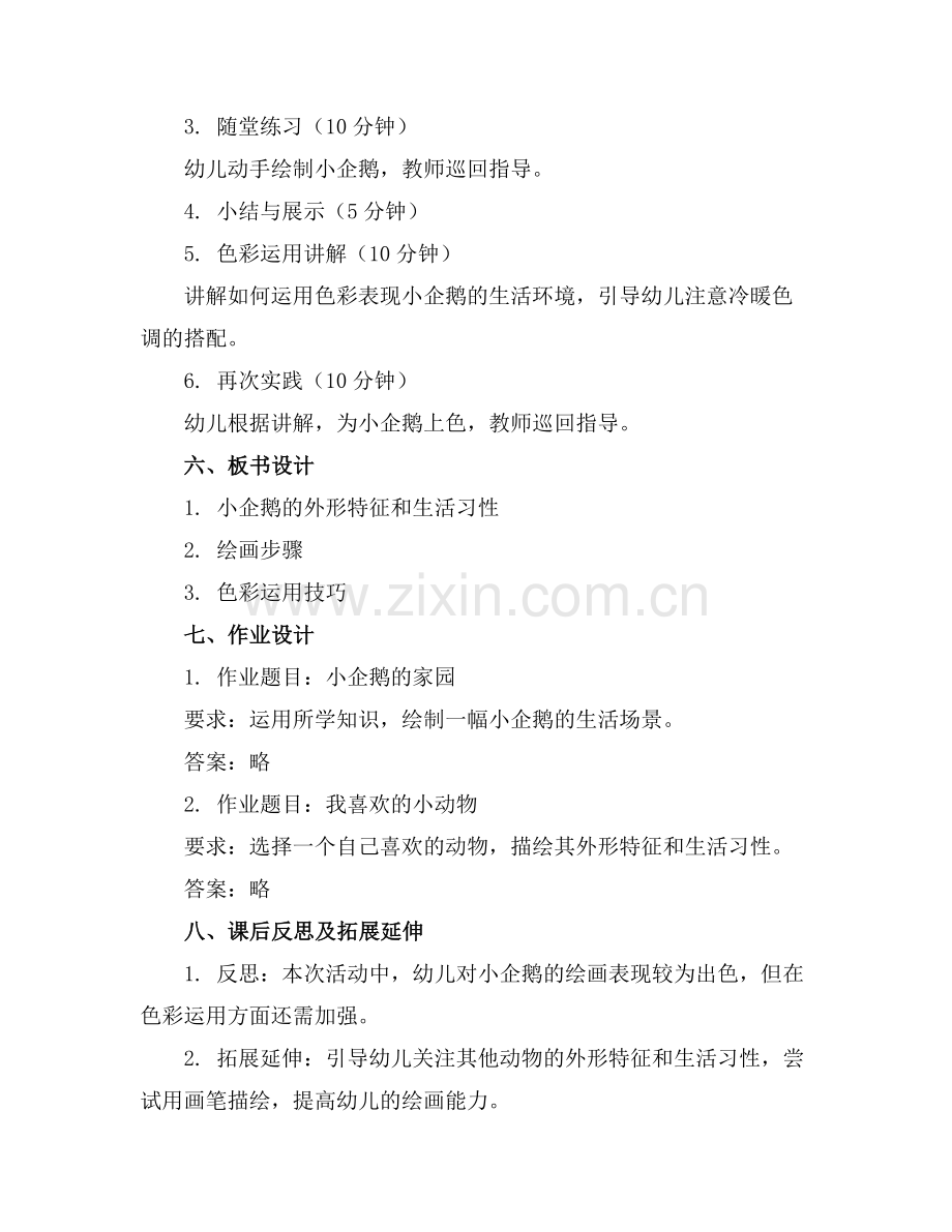 大班美术活动小企鹅教案反思.docx_第2页