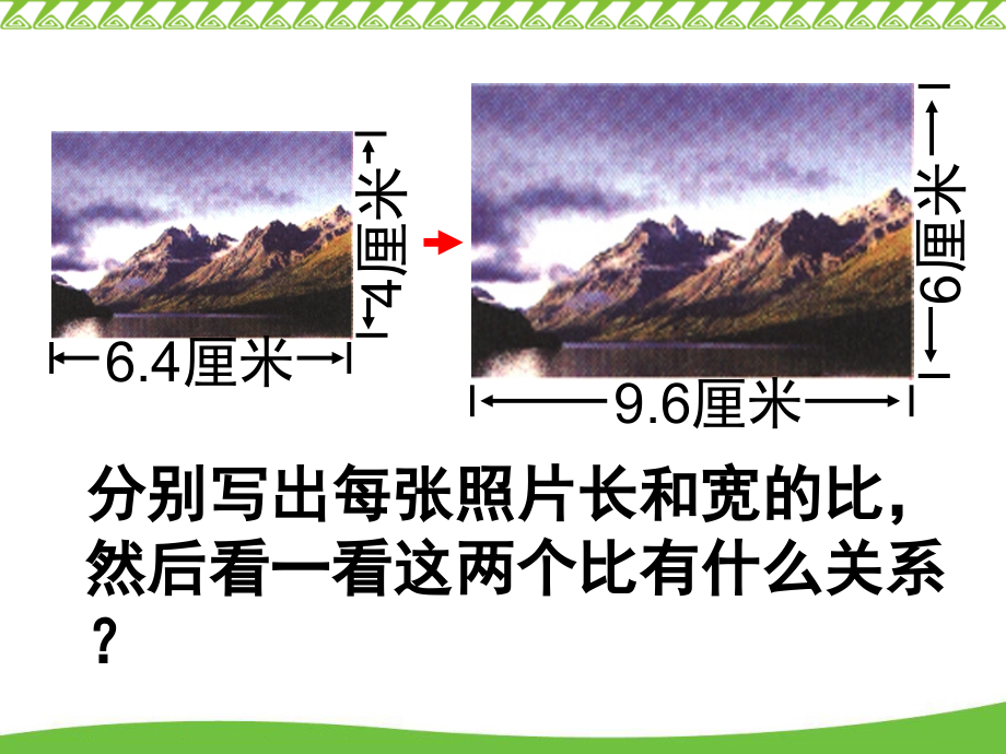 苏教版六年级下册例3《比例的意义》.ppt_第1页