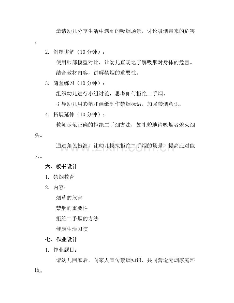 幼儿园大班禁烟教案(.docx_第2页