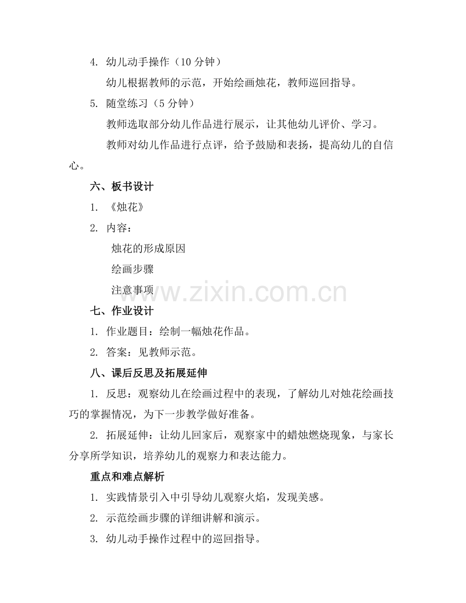 大班美术公开课教案《烛花》.docx_第2页