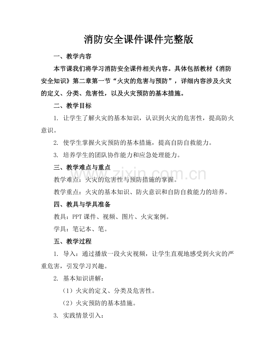 消防安全课件课件.docx_第1页