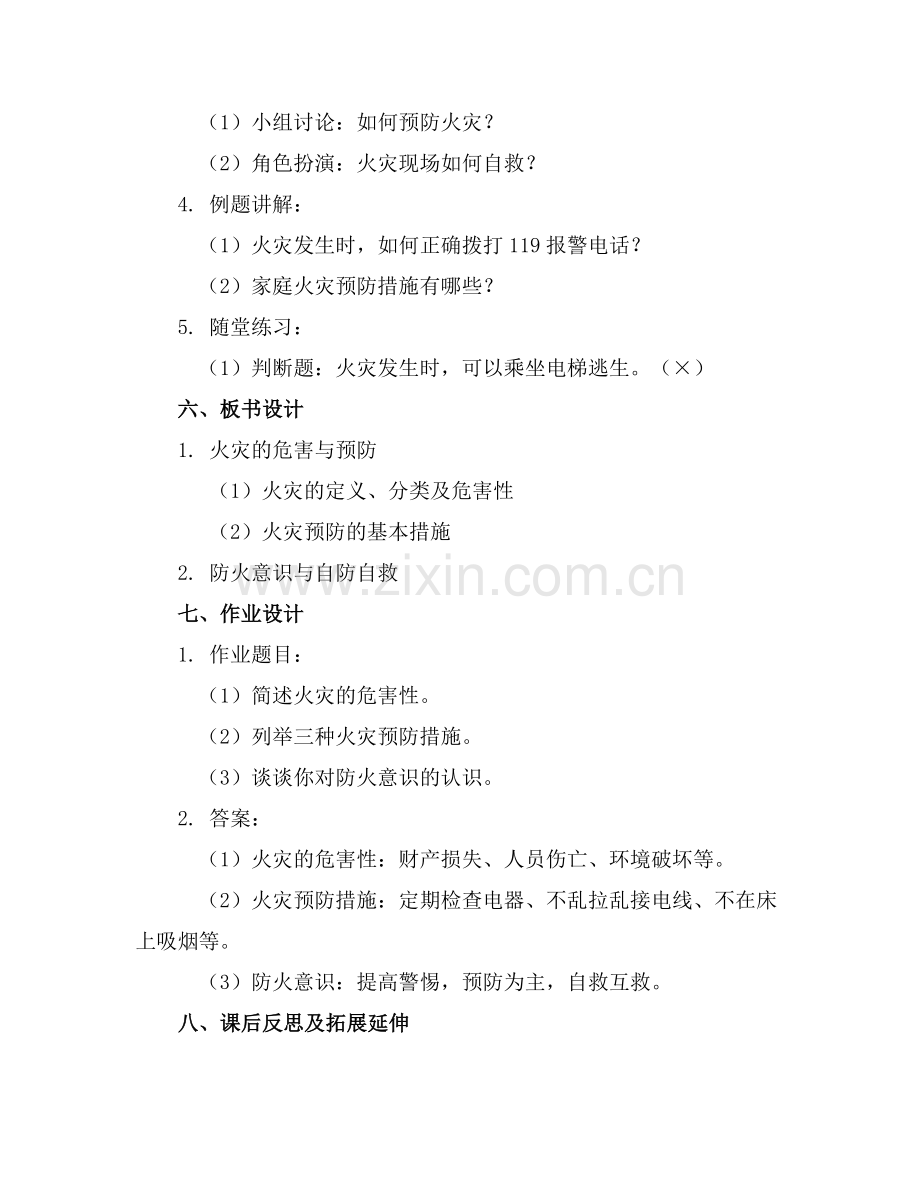 消防安全课件课件.docx_第2页