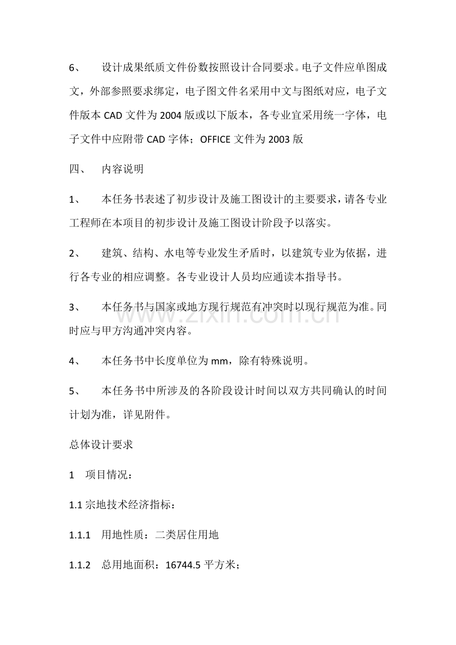 深圳某住宅小区初步设计及施工图设计任务书.docx_第2页