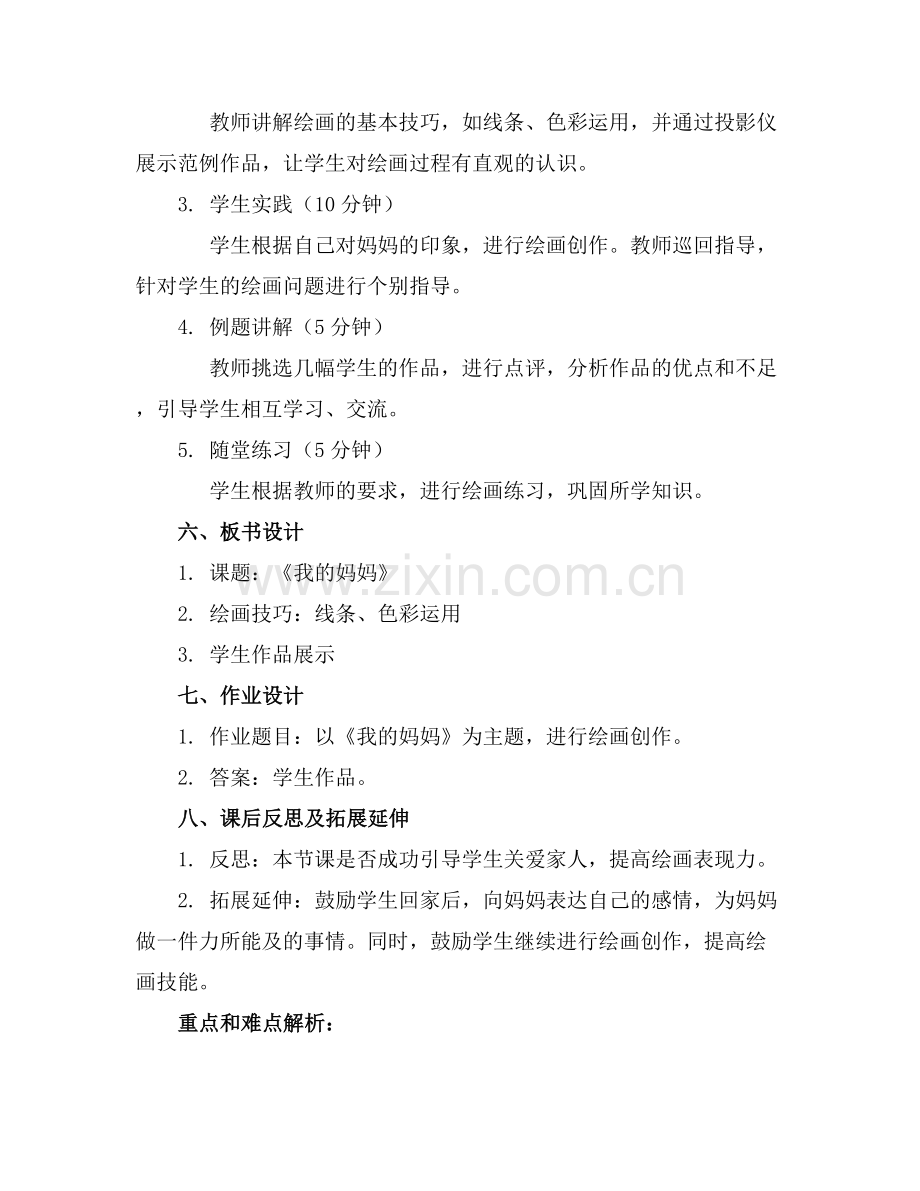 大班美术活动教案我的妈妈.docx_第2页