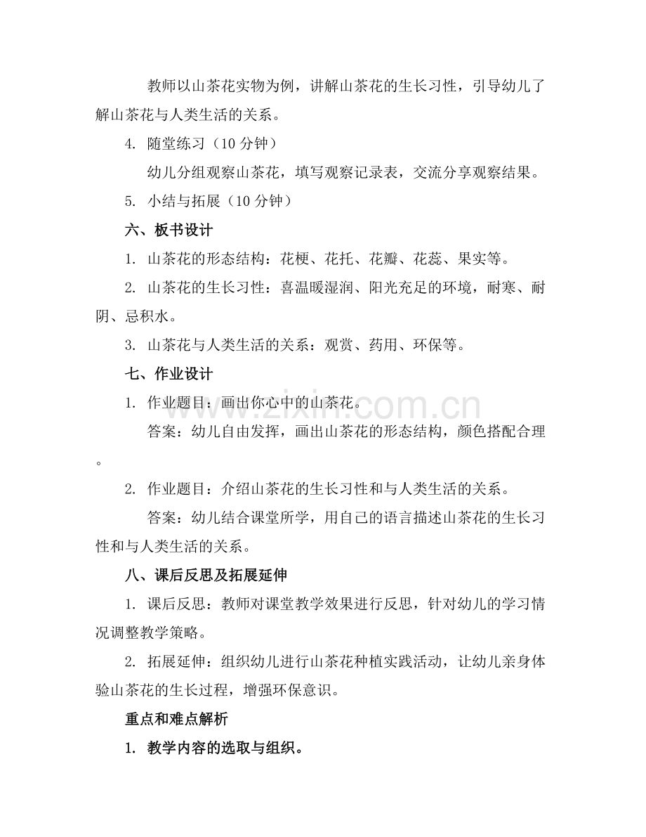 幼儿园中班山茶花科学教案.docx_第2页