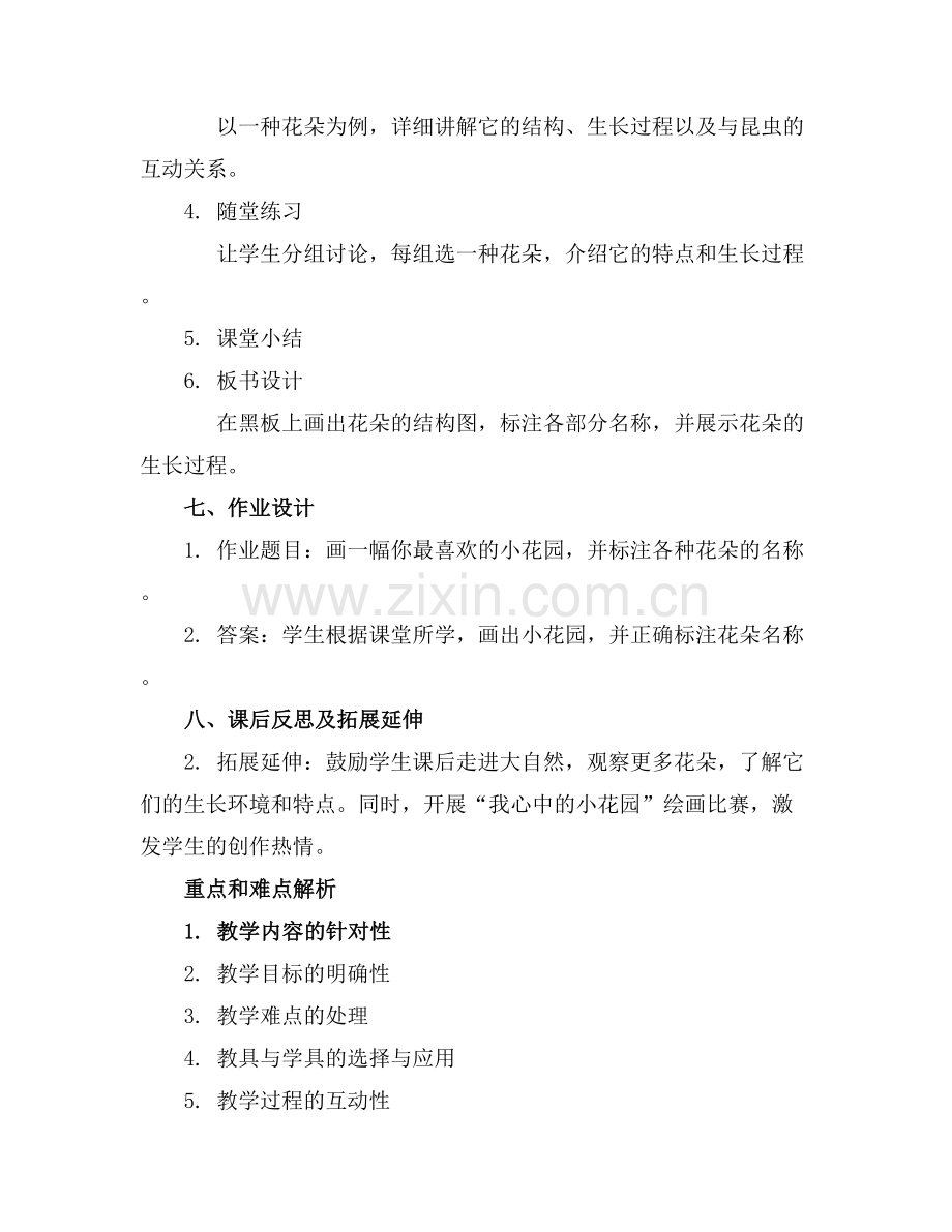 小班教案小花园.docx_第2页