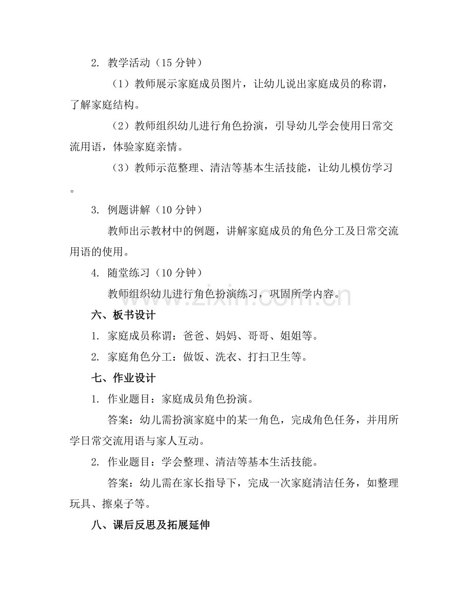 中班娃娃家区域活动教案.docx_第2页