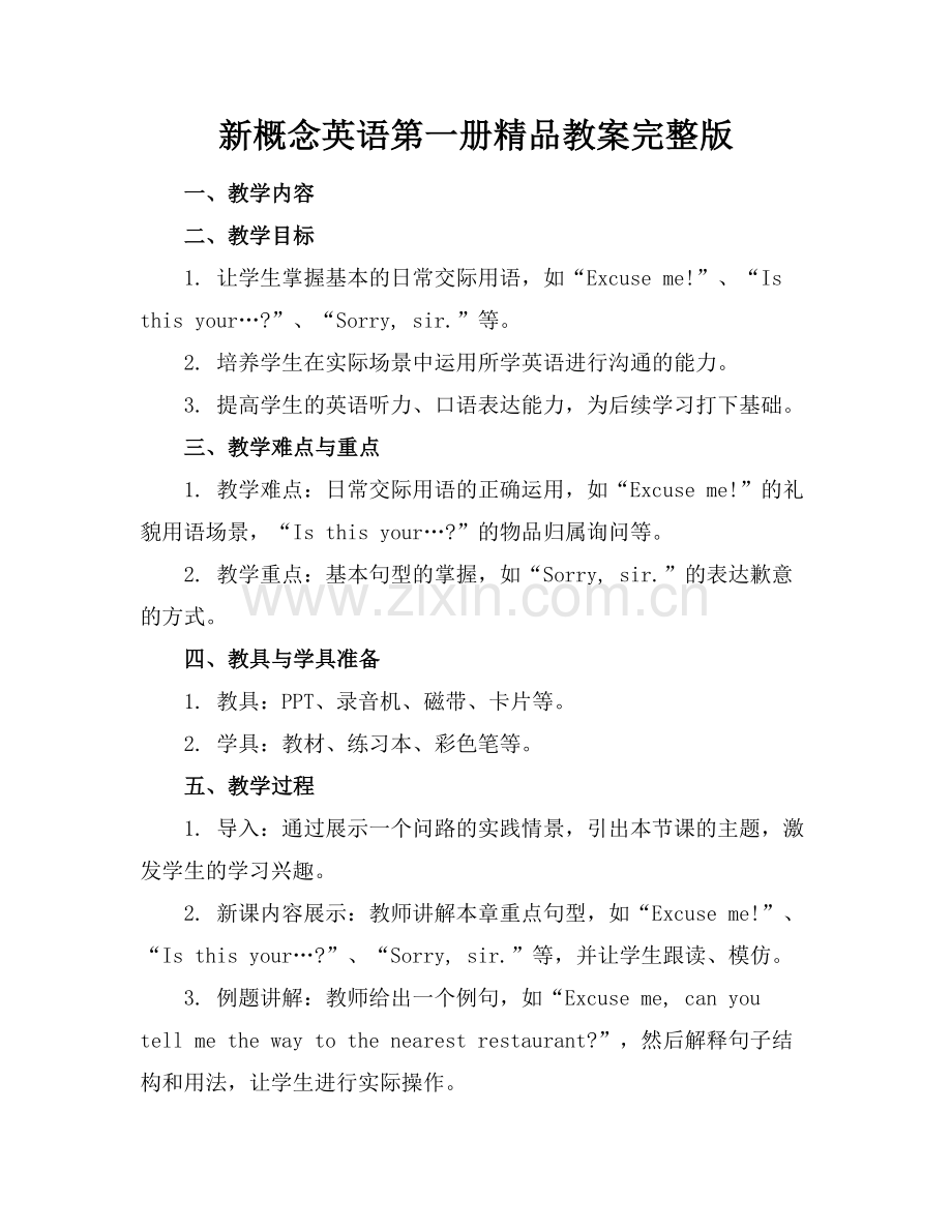 新概念英语第一册教案.docx_第1页