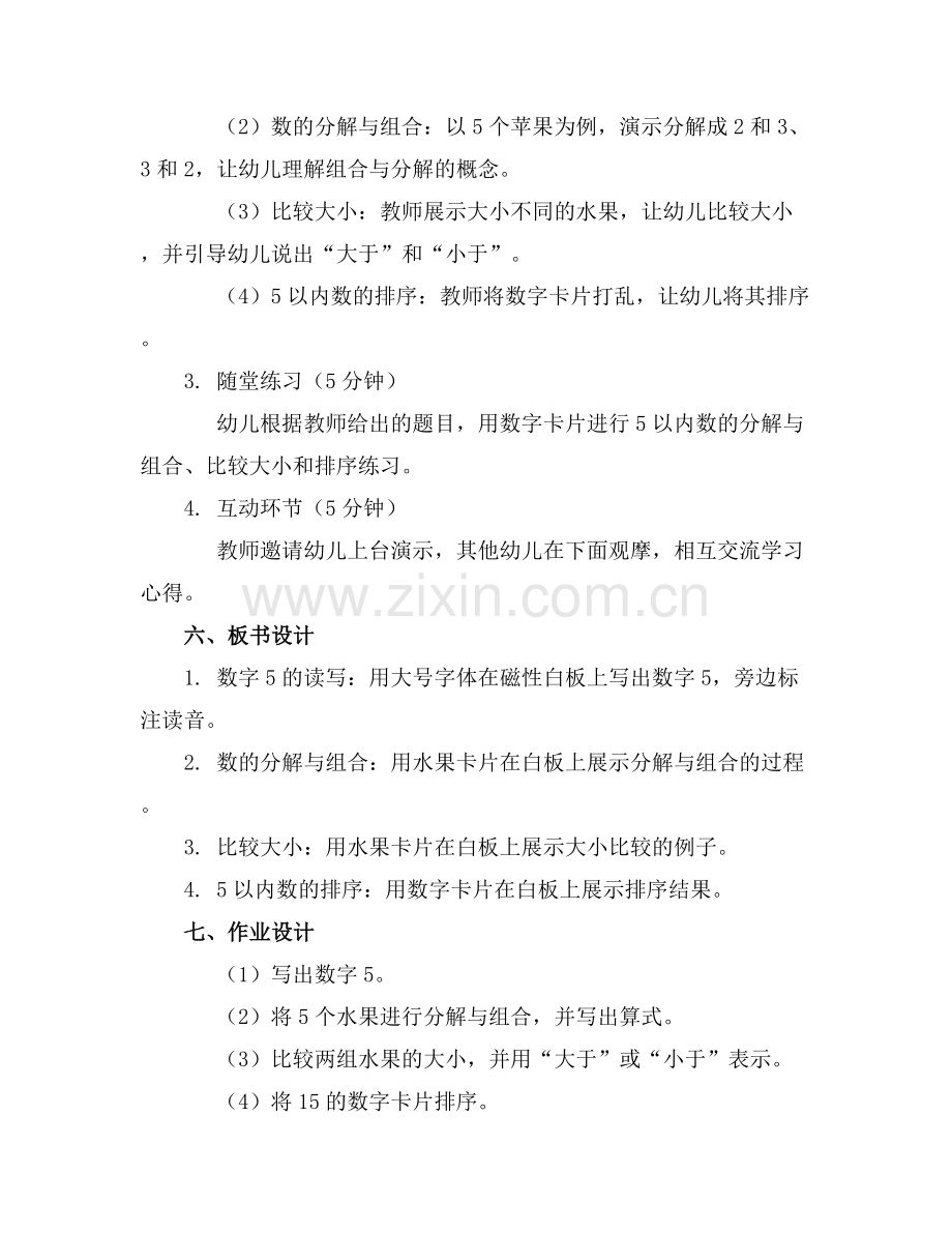 5以内的数中班数学活动教案.docx_第2页