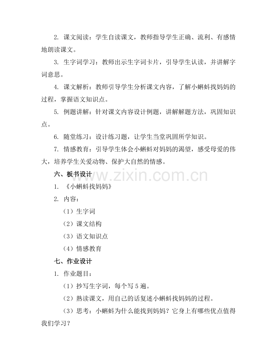 小蝌蚪找妈妈公开课精美课件.docx_第2页