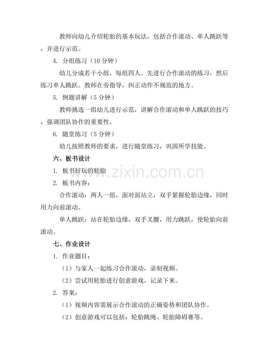大班《好玩的轮胎》体育教案.docx_第2页