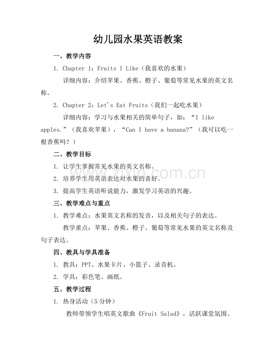 幼儿园水果英语教案.docx_第1页