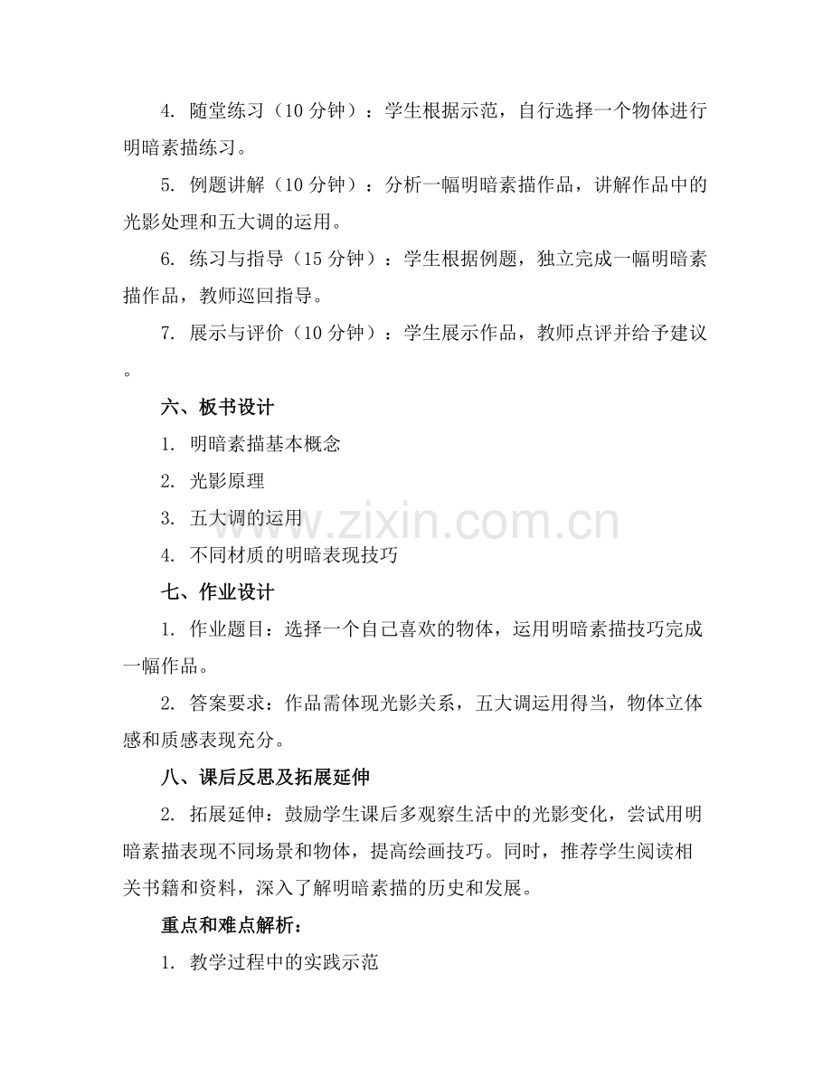 明暗素描基础教程学习教案.docx_第2页