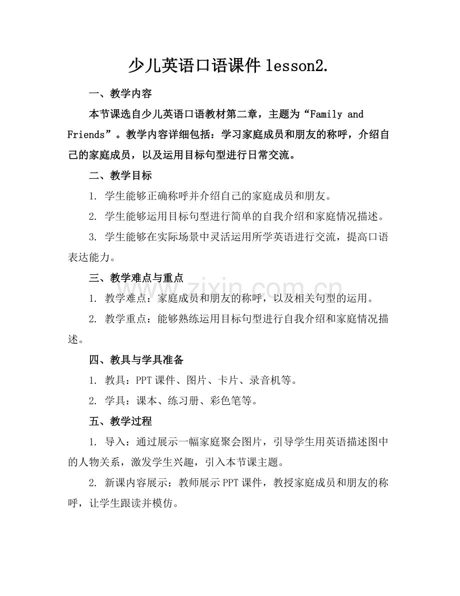 少儿英语口语课件lesson2..docx_第1页