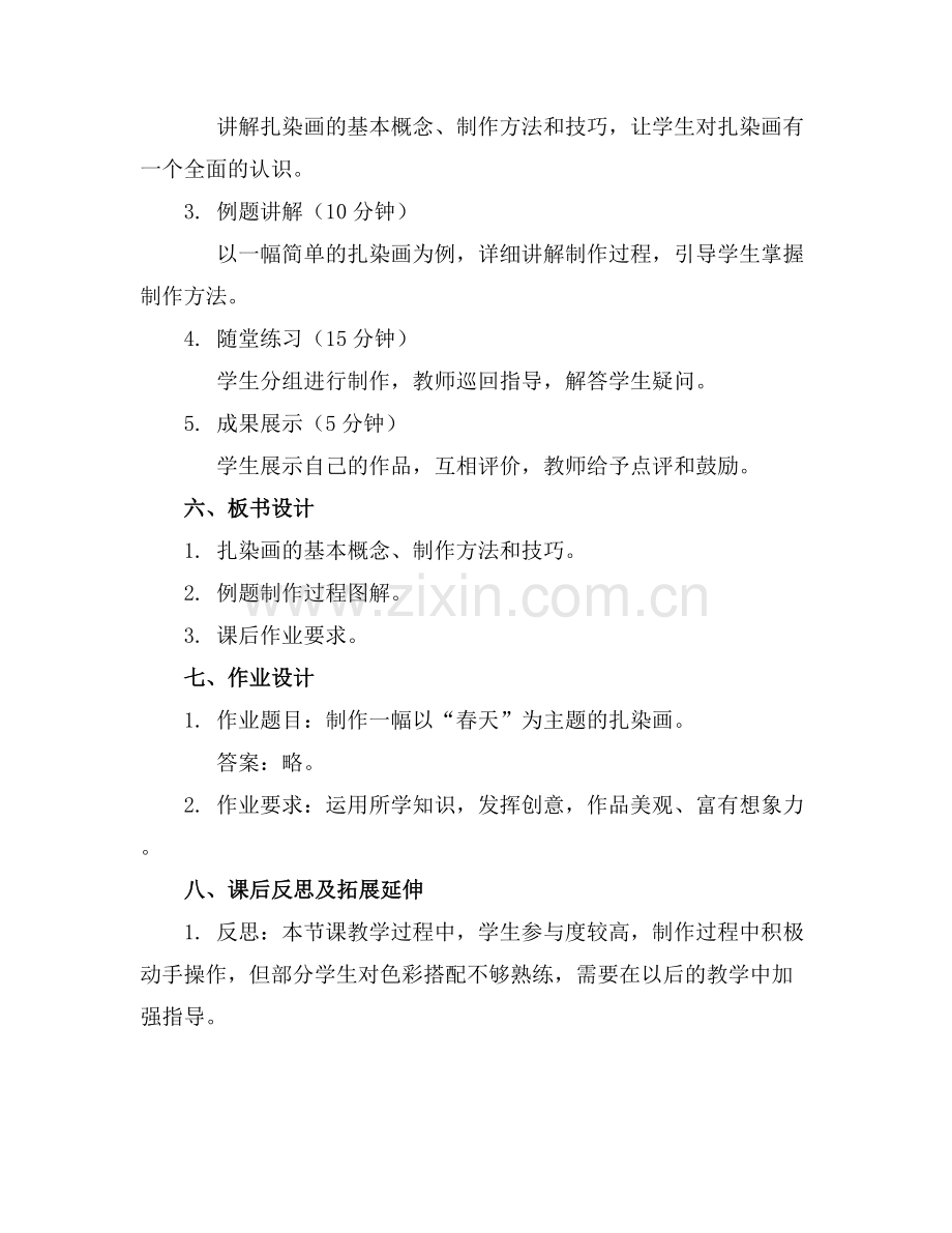 幼儿大班美术扎染画教案.docx_第2页
