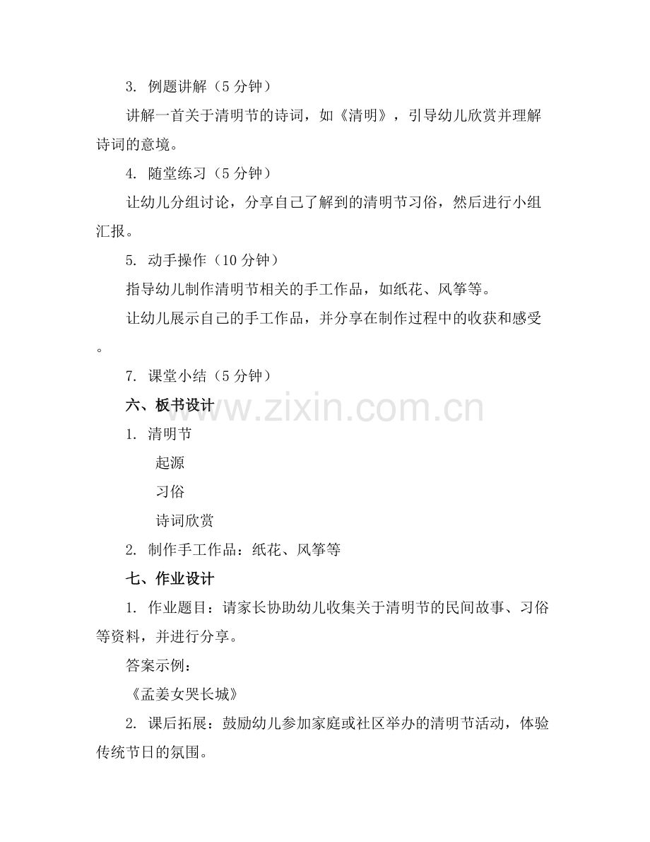 幼儿园大班清明节主题活动教案.docx_第2页