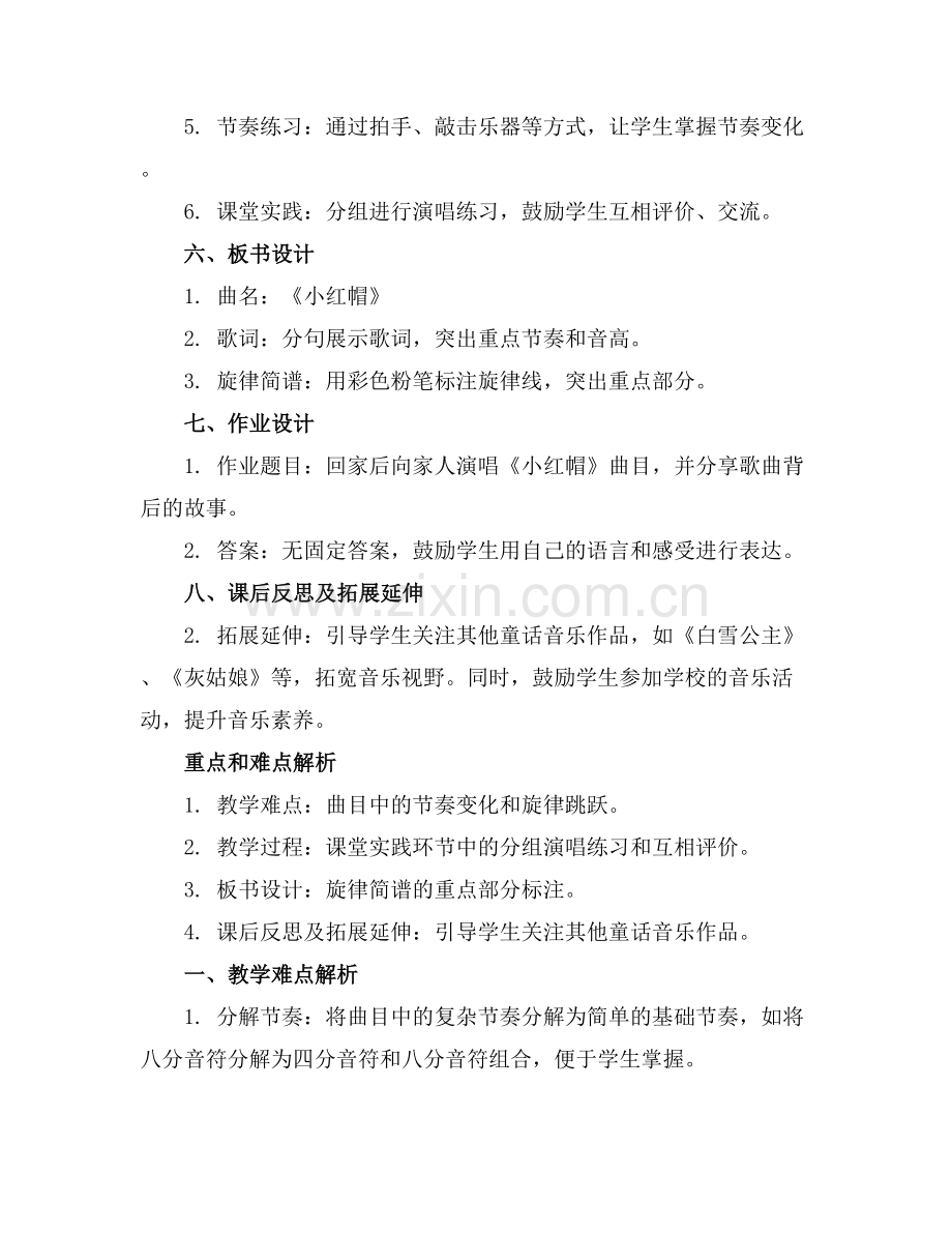 小红帽课件 小学音乐课件下载.docx_第2页