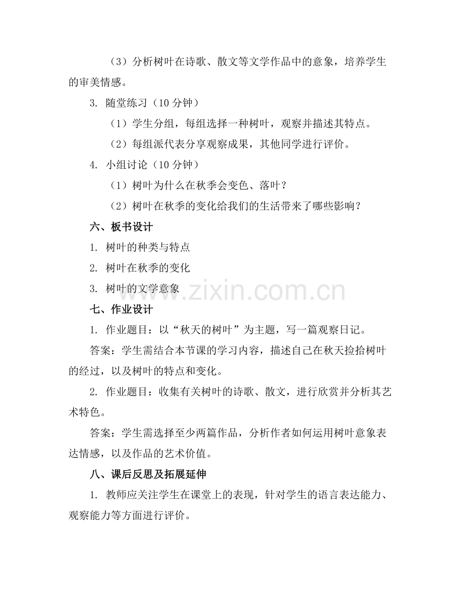 [参考]中班语言落叶教案.docx_第2页
