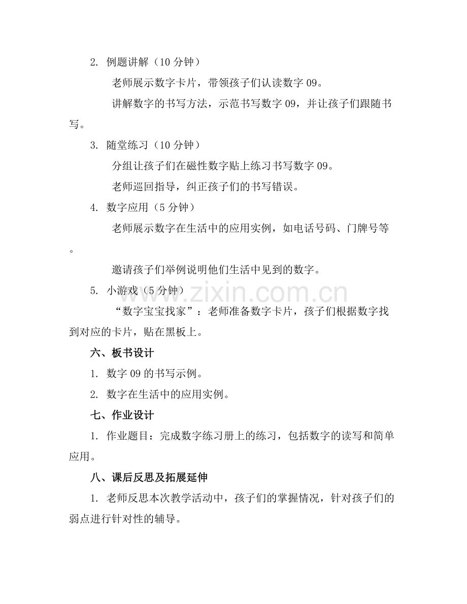 中班数学教案课件数字宝宝.docx_第2页