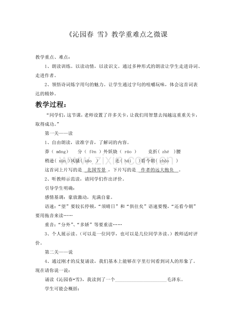 《沁园春雪》深度学习重点.docx_第1页