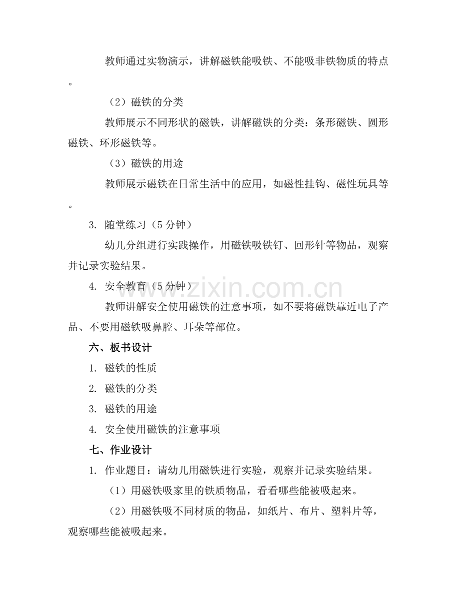 幼儿园大班社会领域教案.docx_第2页
