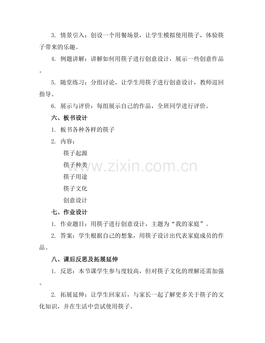 中班主题各种各样的筷子教案(.docx_第2页
