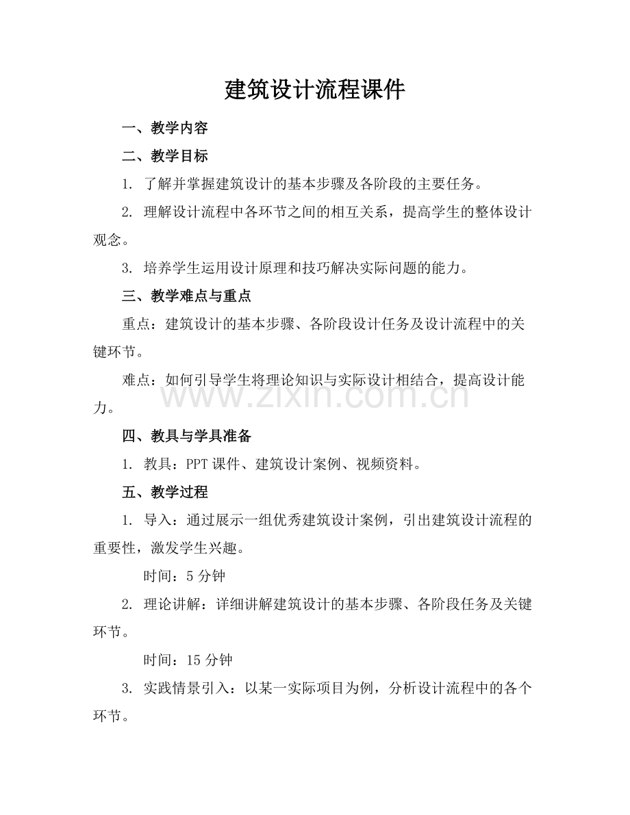 建筑设计流程课件.docx_第1页