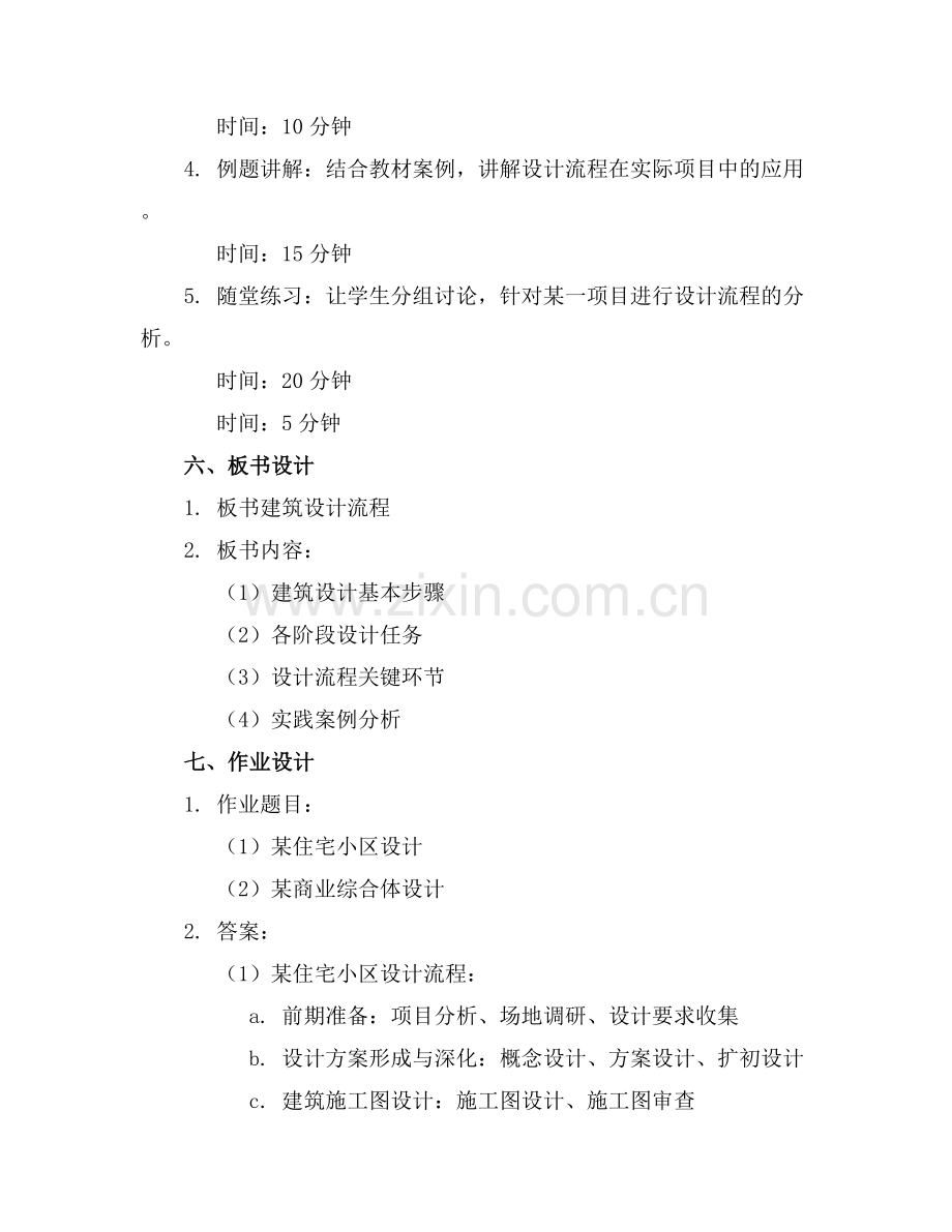 建筑设计流程课件.docx_第2页