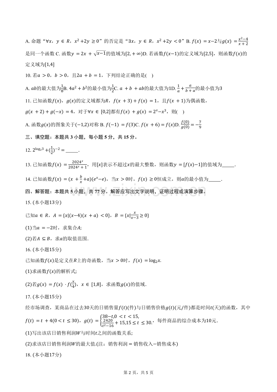 浙江省杭州地区(含周边)重点中学2024-2025学年高二上学期11月期中数学试题（含答案）.docx_第2页