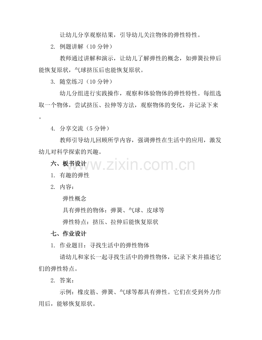 中班科学教案及反思有趣的弹性.docx_第2页